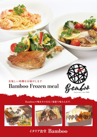 Bamboo Frozen Meal、バンブーフローズンミール