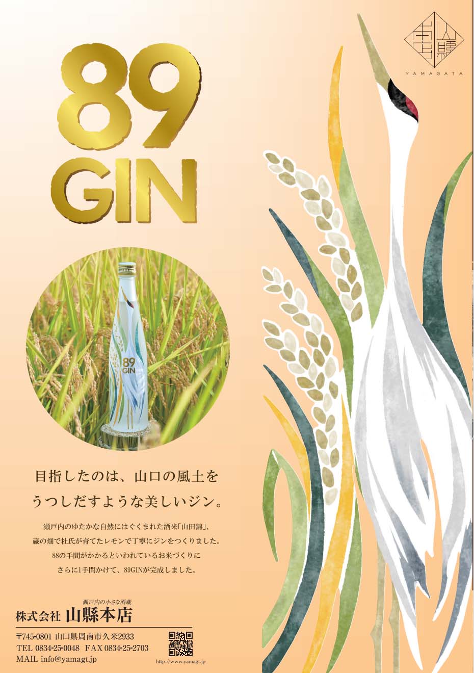 89GlN (はくジン)